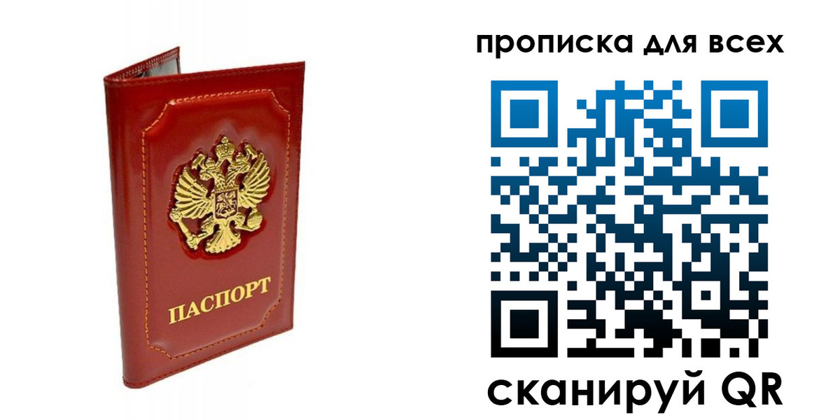 прописка гарантия в Александровске-Сахалинском