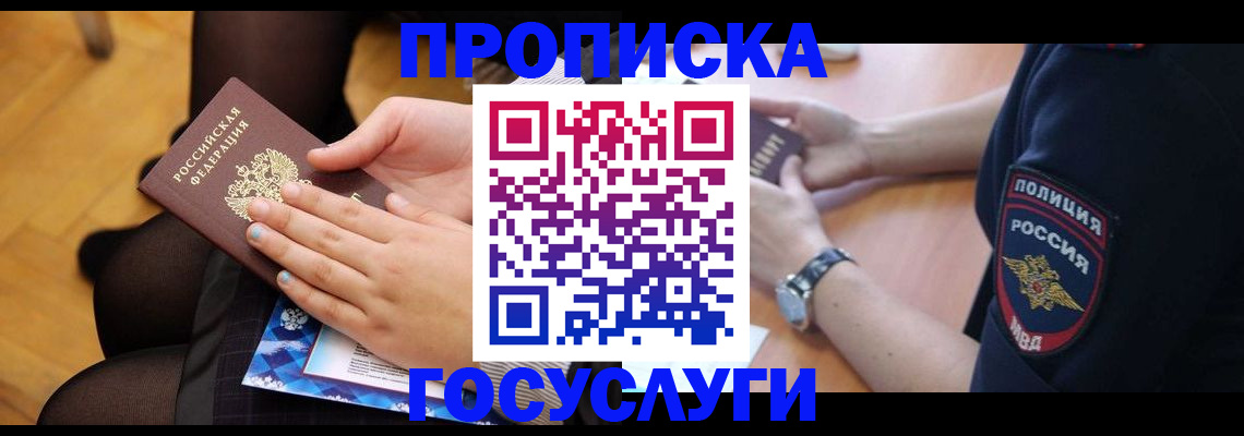 прописка от собственника в Александровске-Сахалинском