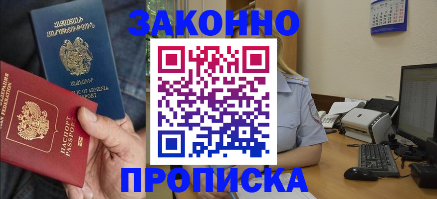 прописка в Александровске-Сахалинском